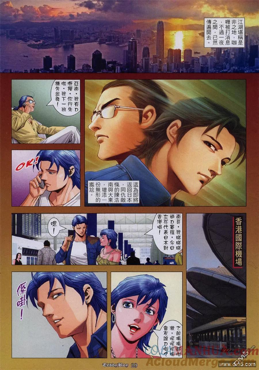 古惑仔 第935回 第23页