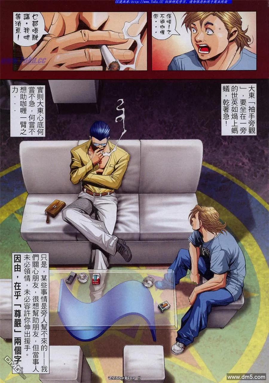 古惑仔 第935回 第6页