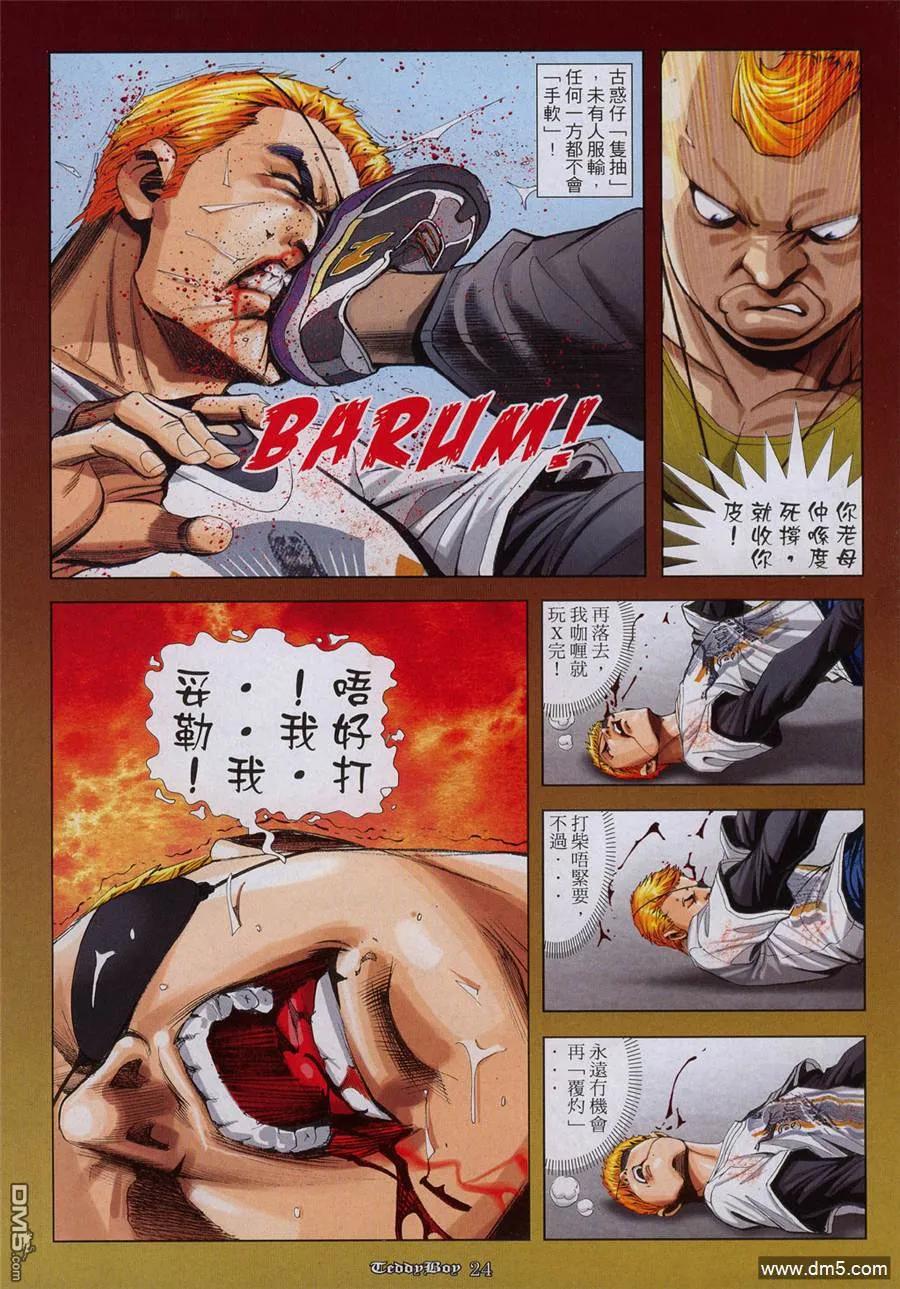 古惑仔 第935回 第18页