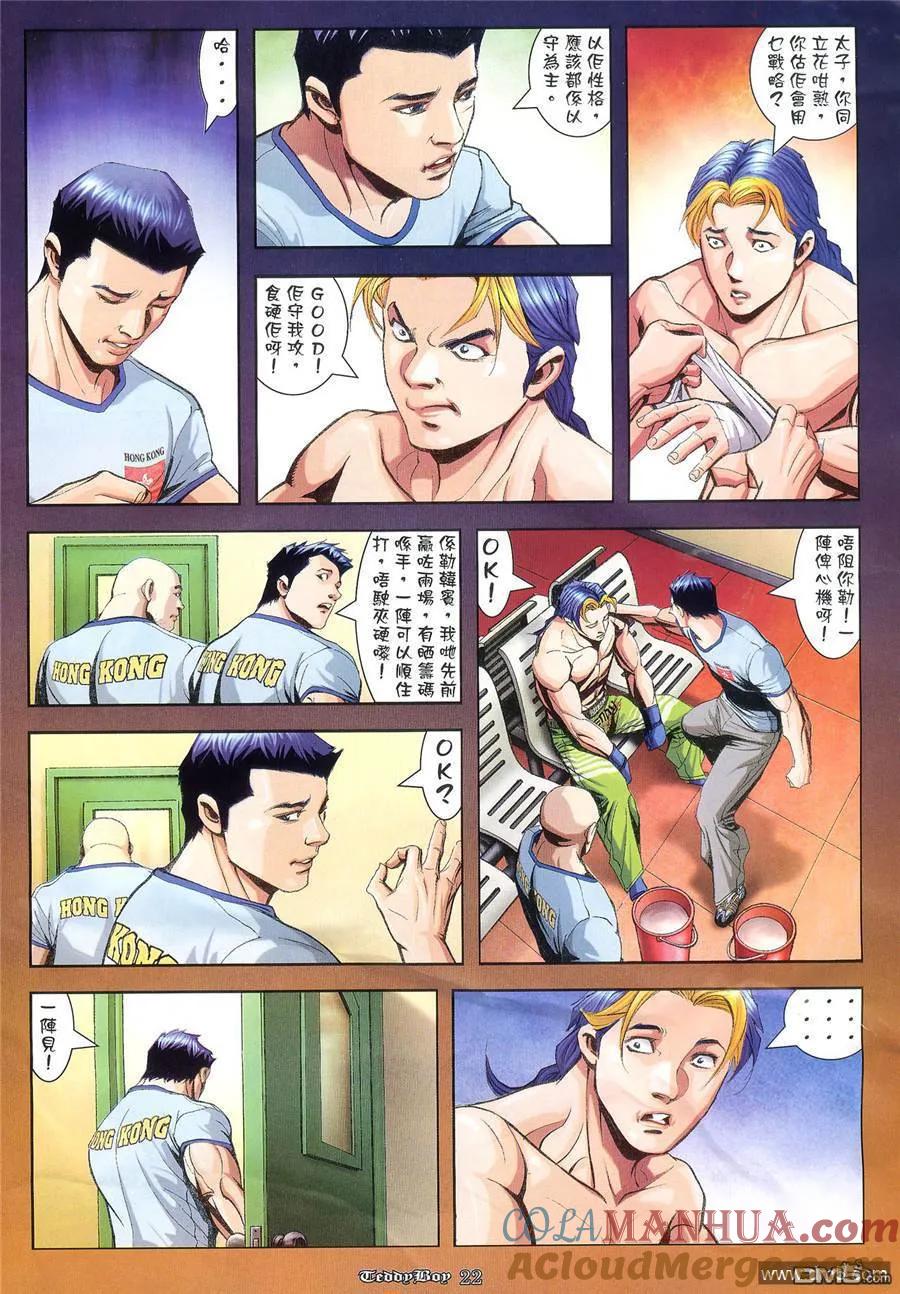古惑仔 第936回 第17页