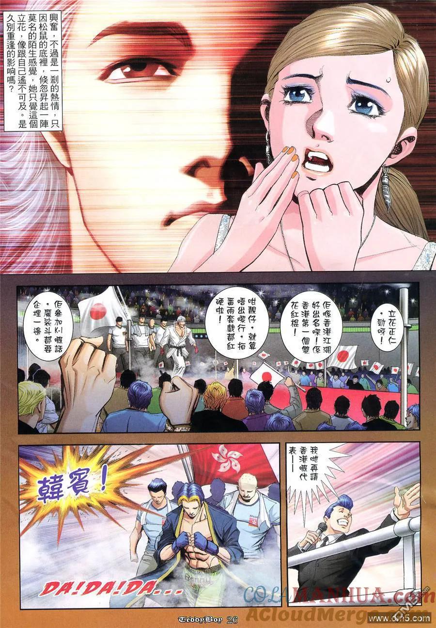 古惑仔 第936回 第21页