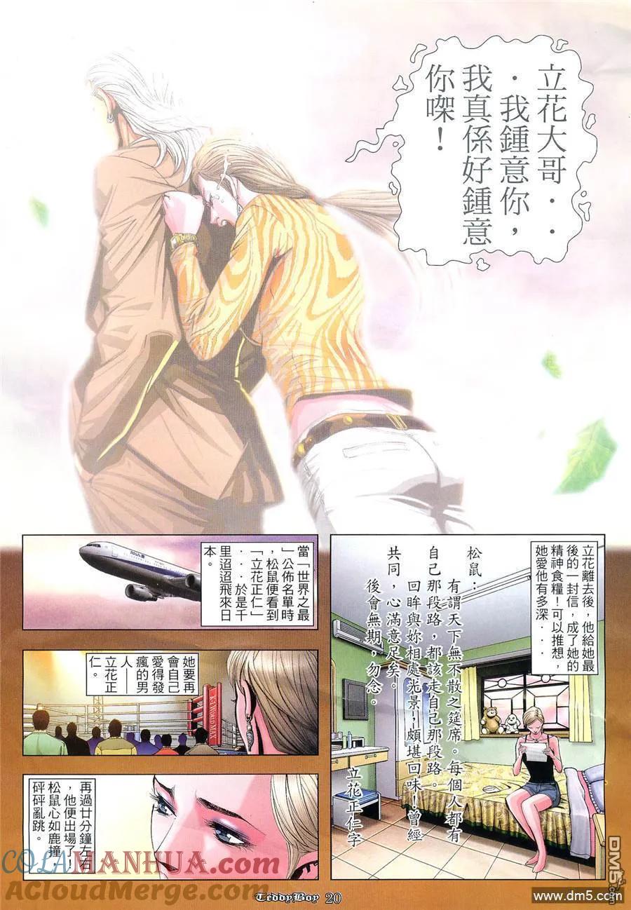 古惑仔 第936回 第15页