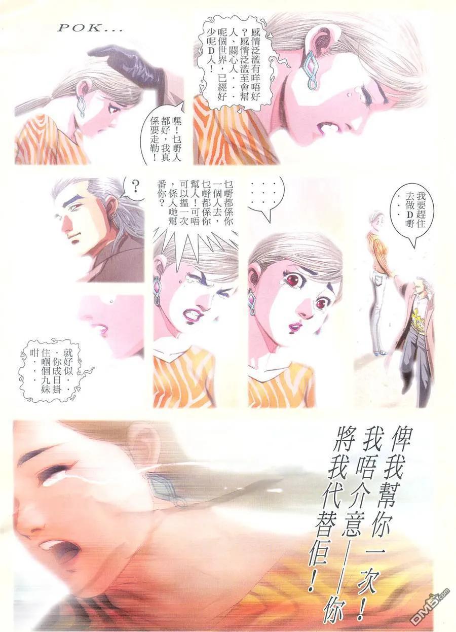 古惑仔 第936回 第14页