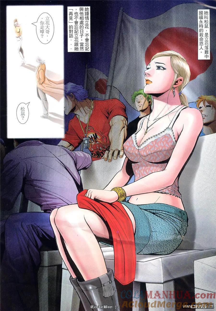 古惑仔 第936回 第11页