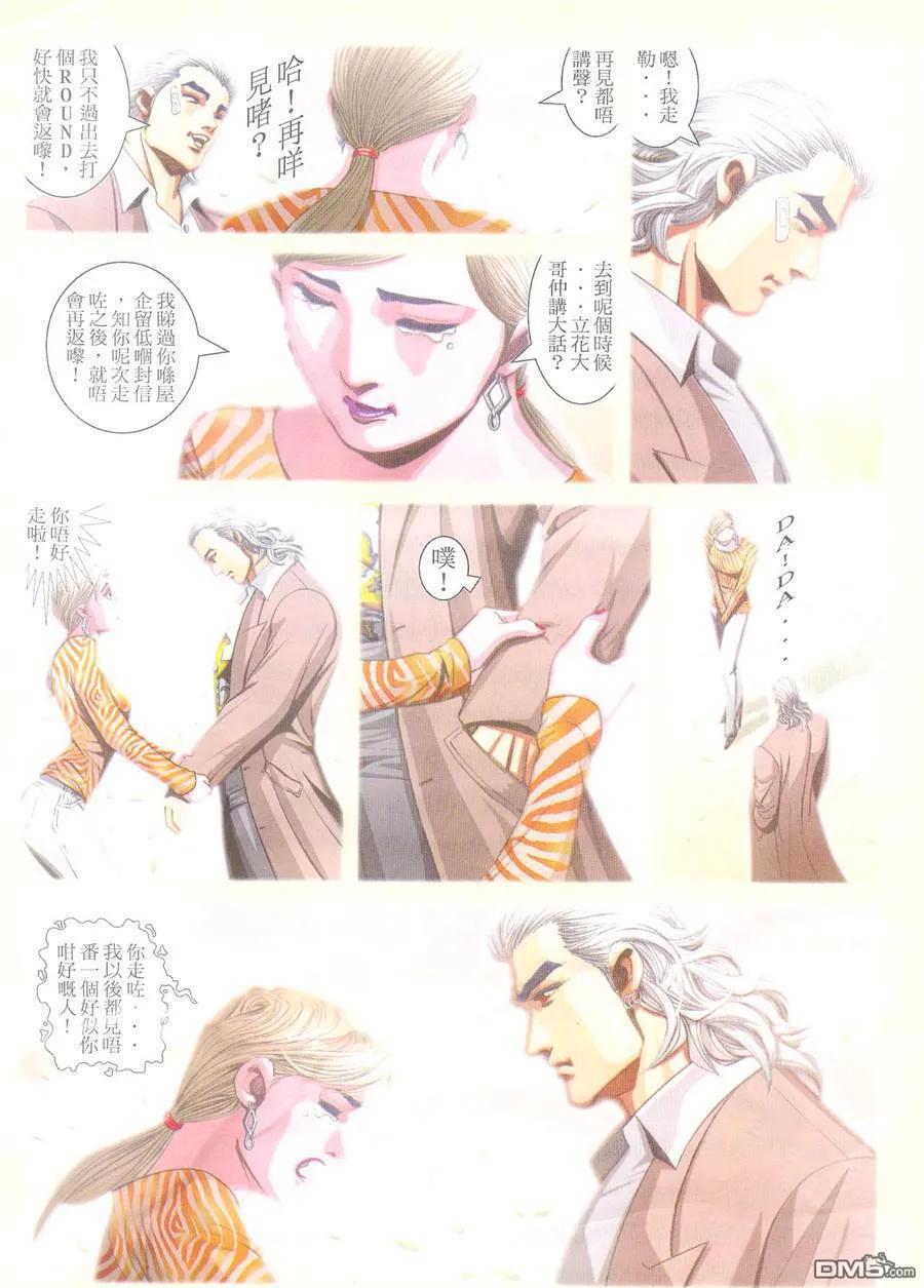 古惑仔 第936回 第12页