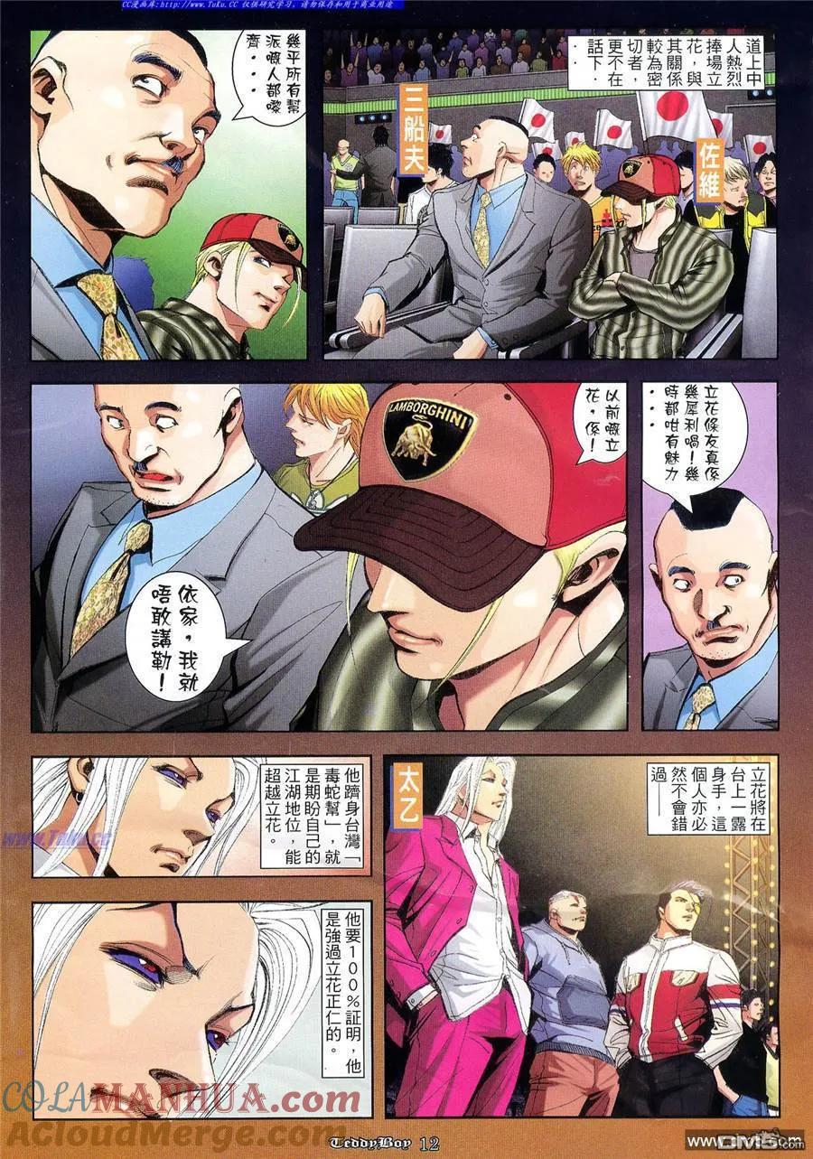 古惑仔 第936回 第9页