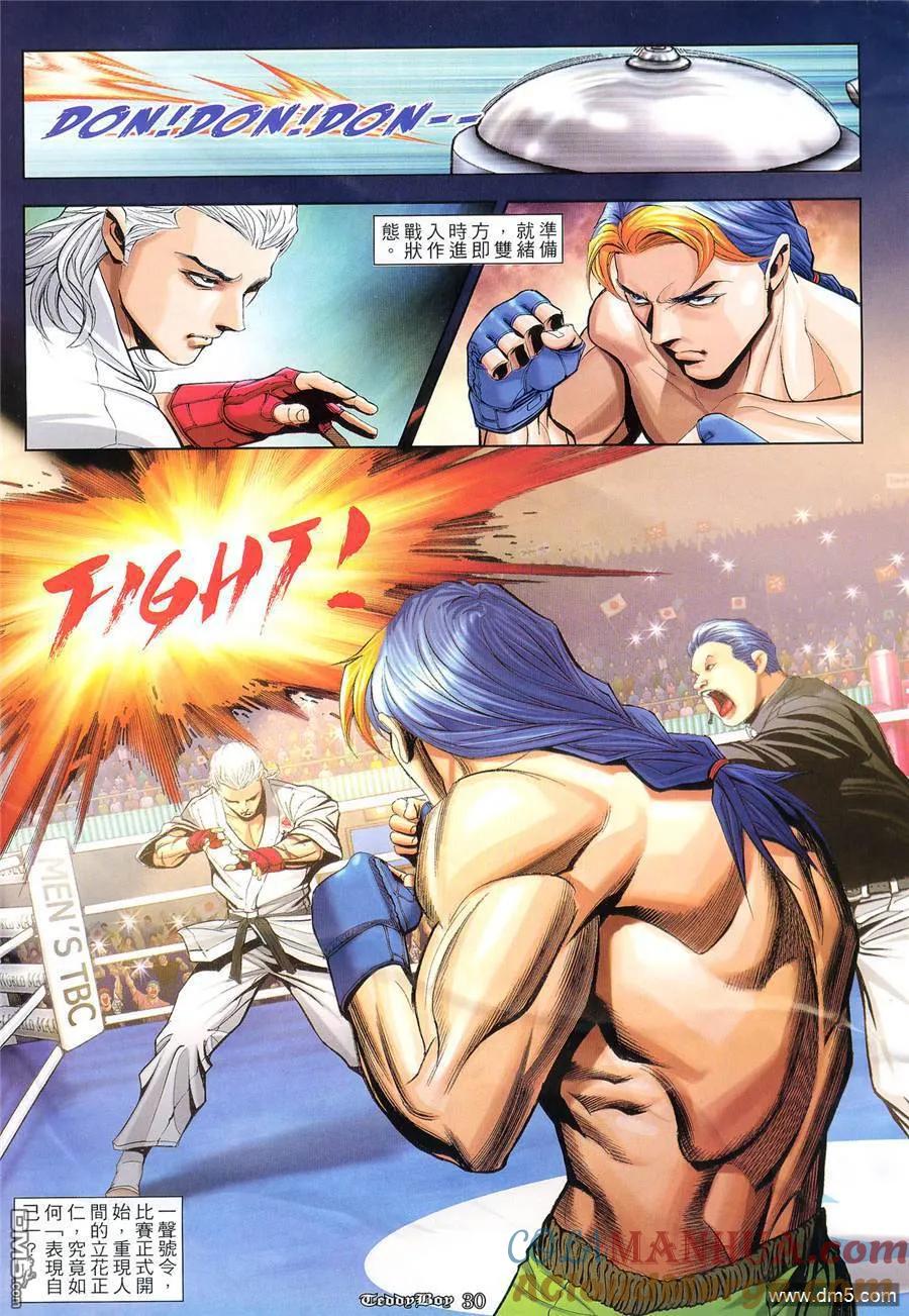 古惑仔 第936回 第25页