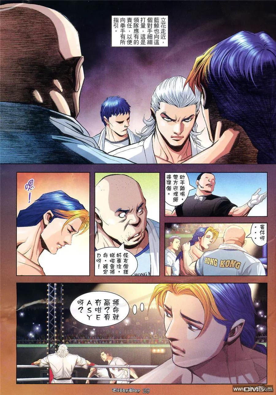 古惑仔 第936回 第24页
