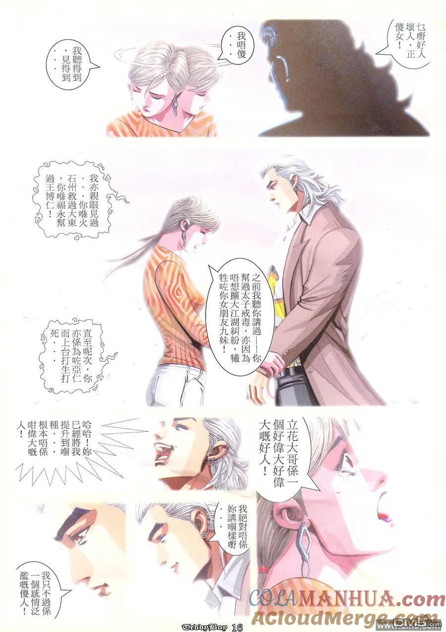 古惑仔 第936回 第13页