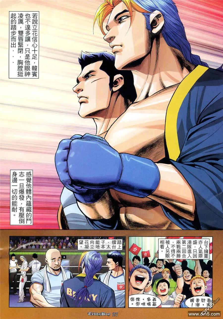 古惑仔 第936回 第22页