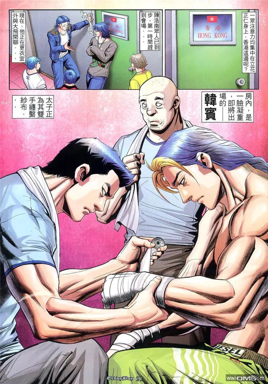 古惑仔 第936回 第16页