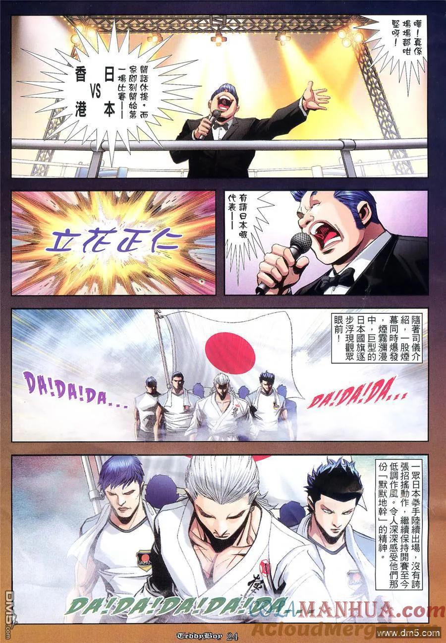 古惑仔 第936回 第19页