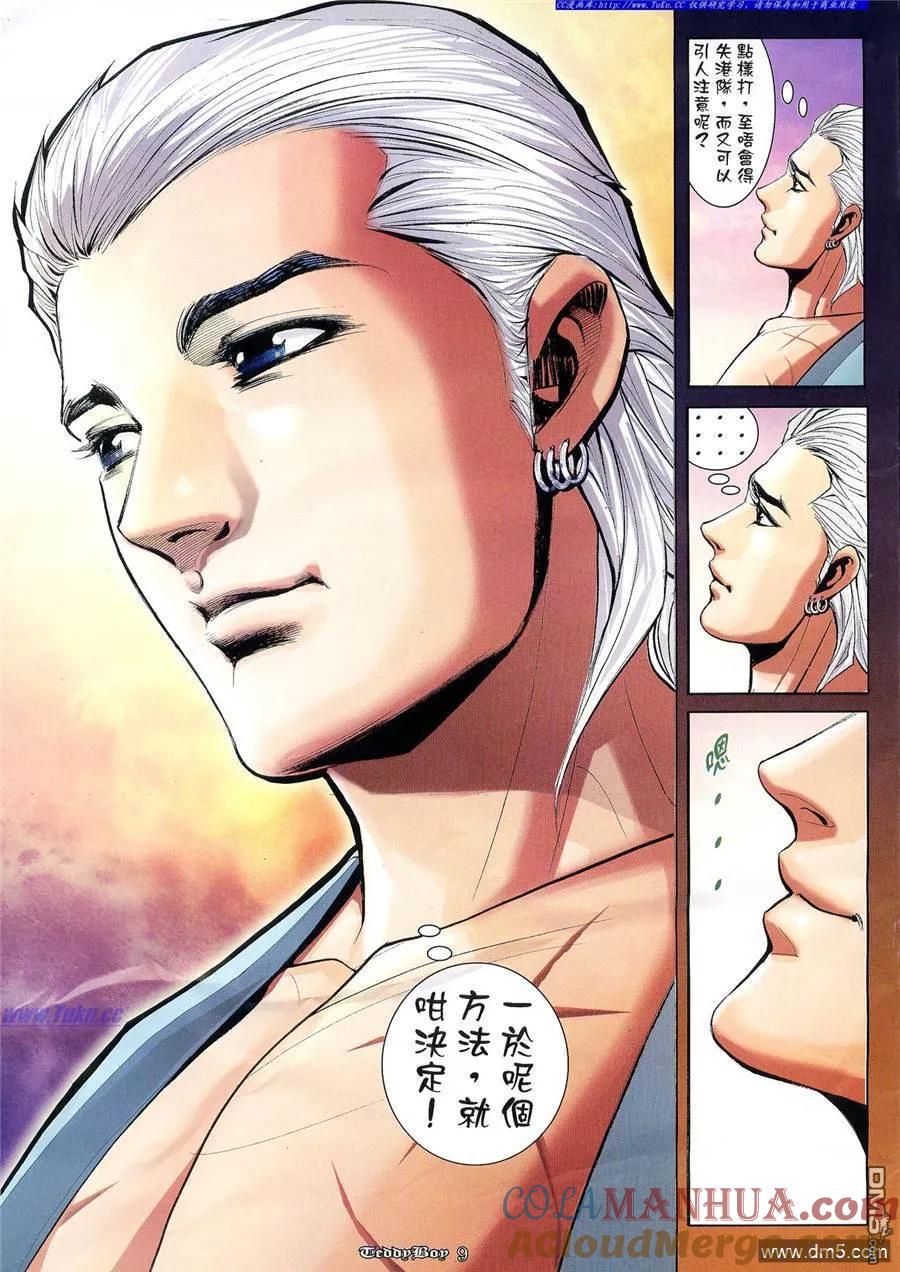 古惑仔 第936回 第7页