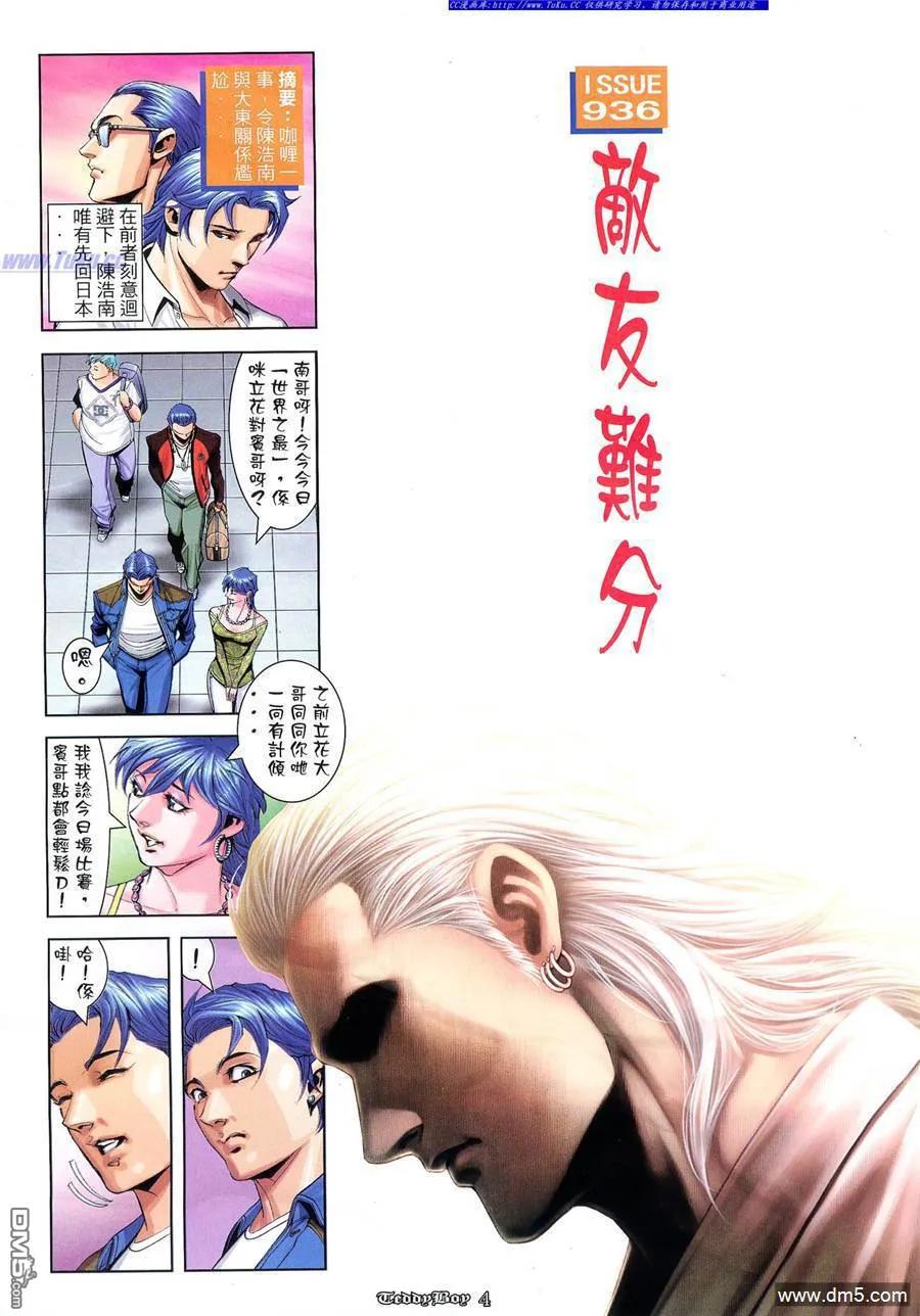 古惑仔 第936回 第2页