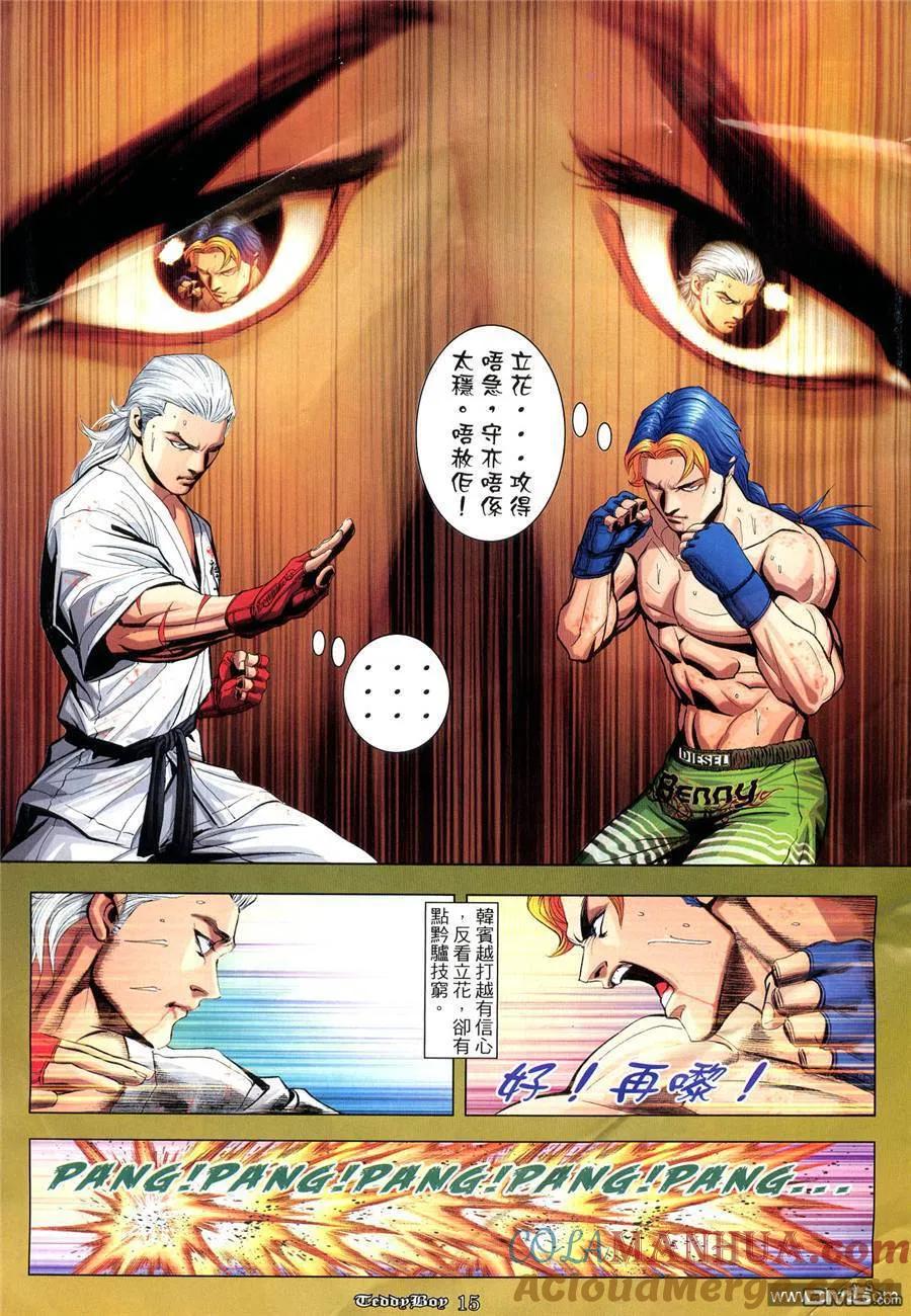 古惑仔 第937回 第13页