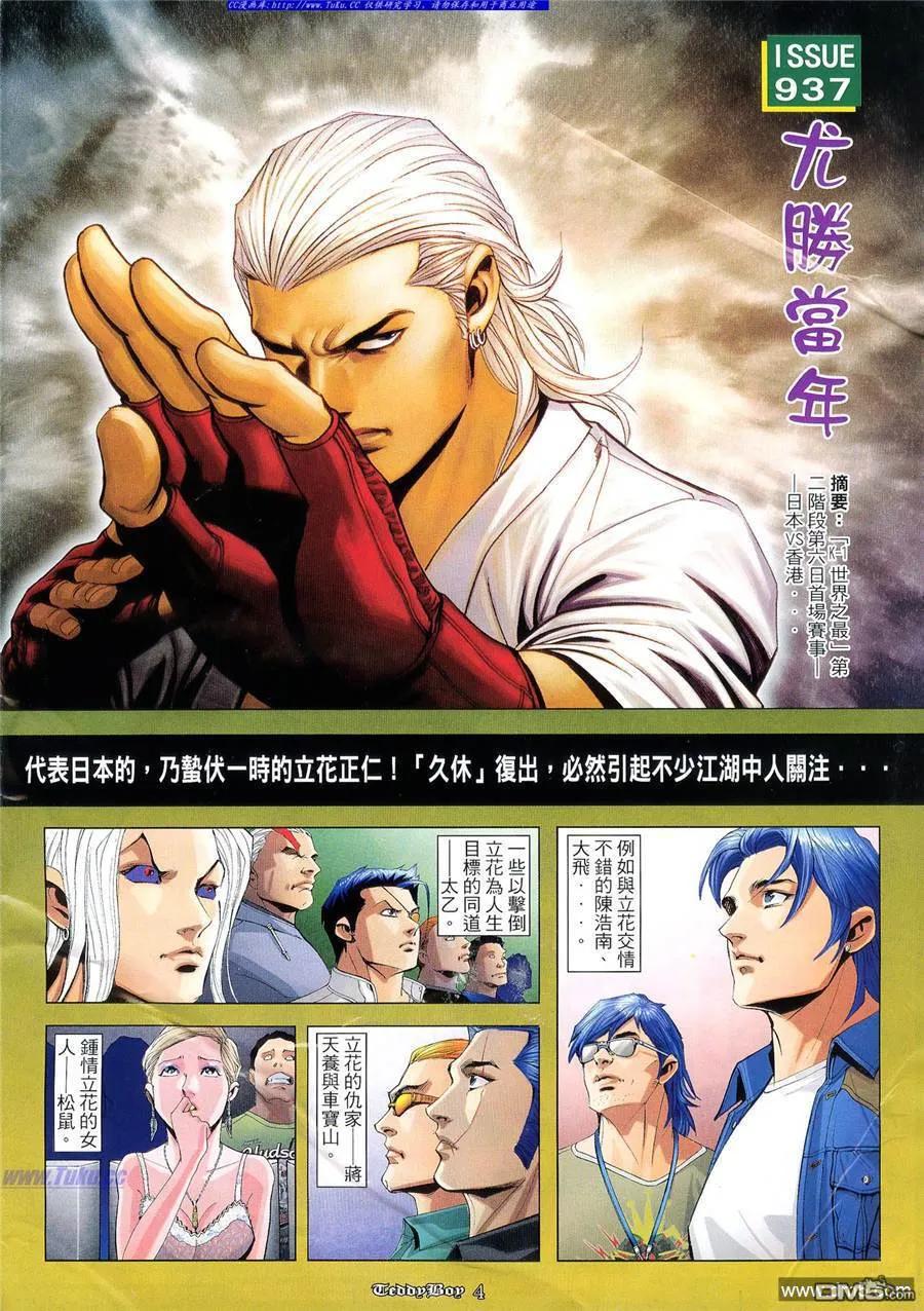 古惑仔 第937回 第2页