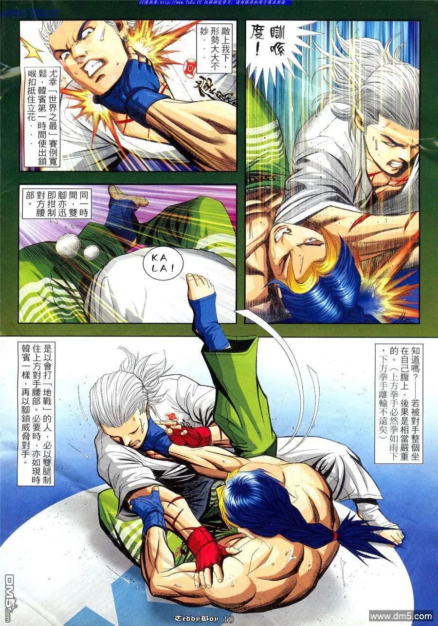 古惑仔 第937回 第8页