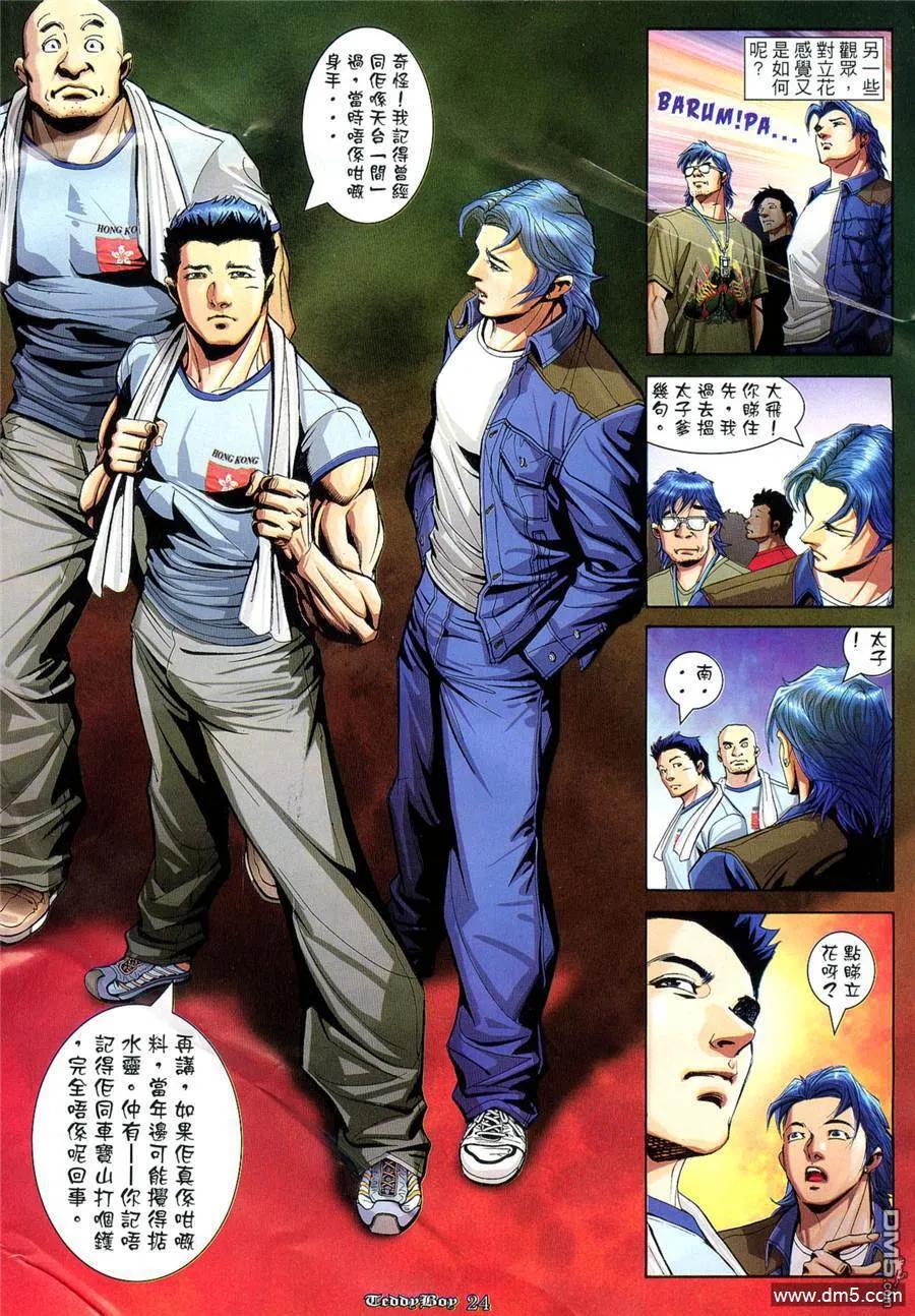 古惑仔 第937回 第20页