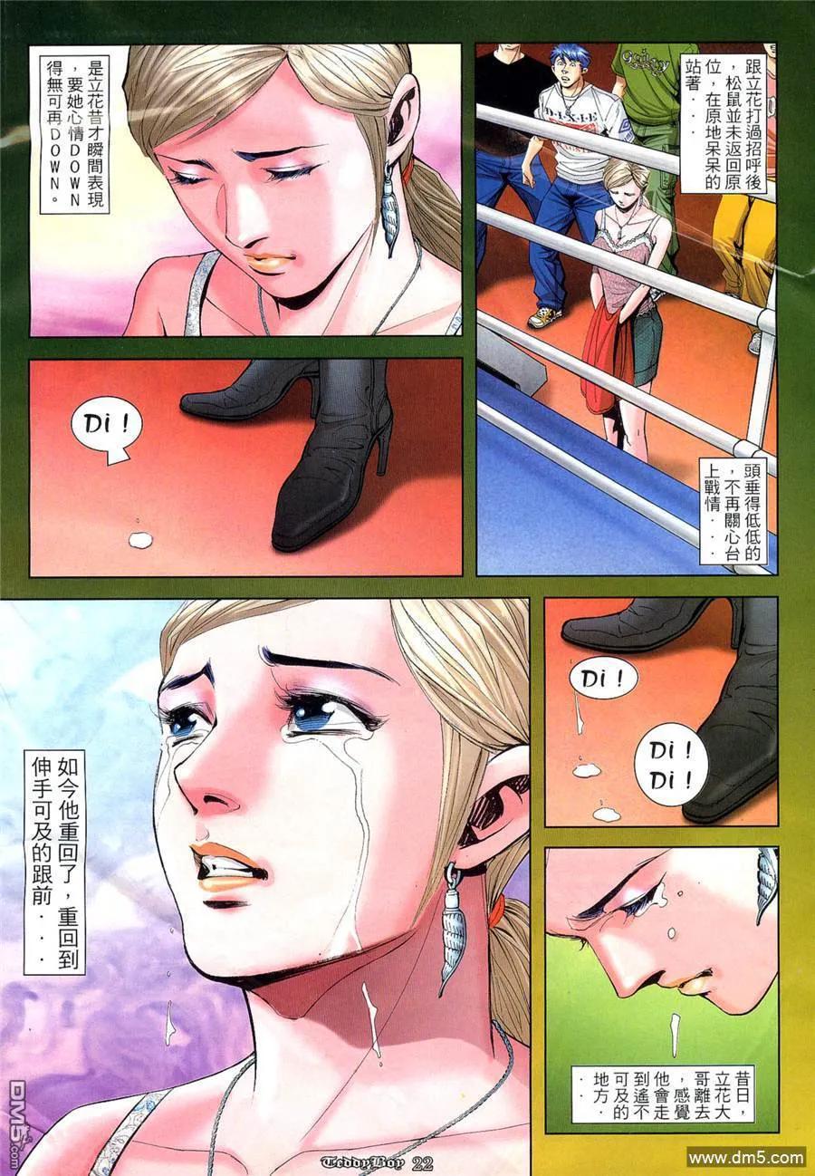 古惑仔 第937回 第18页