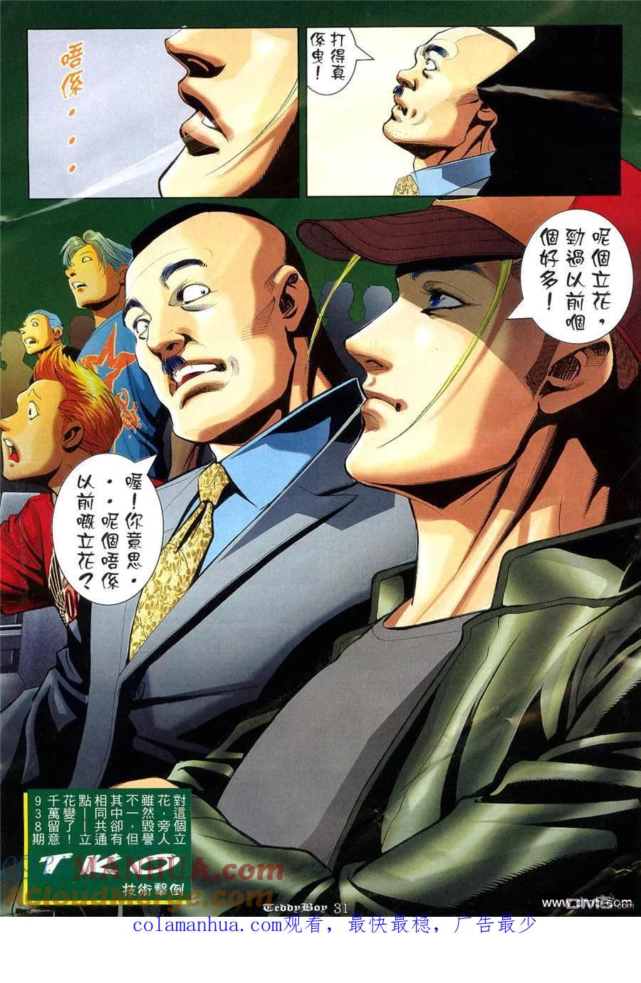 古惑仔 第937回 第27页