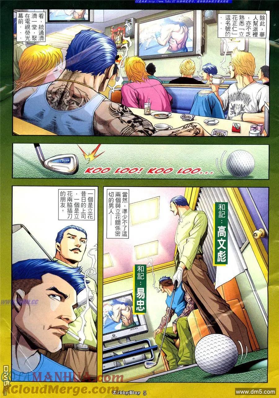 古惑仔 第937回 第3页