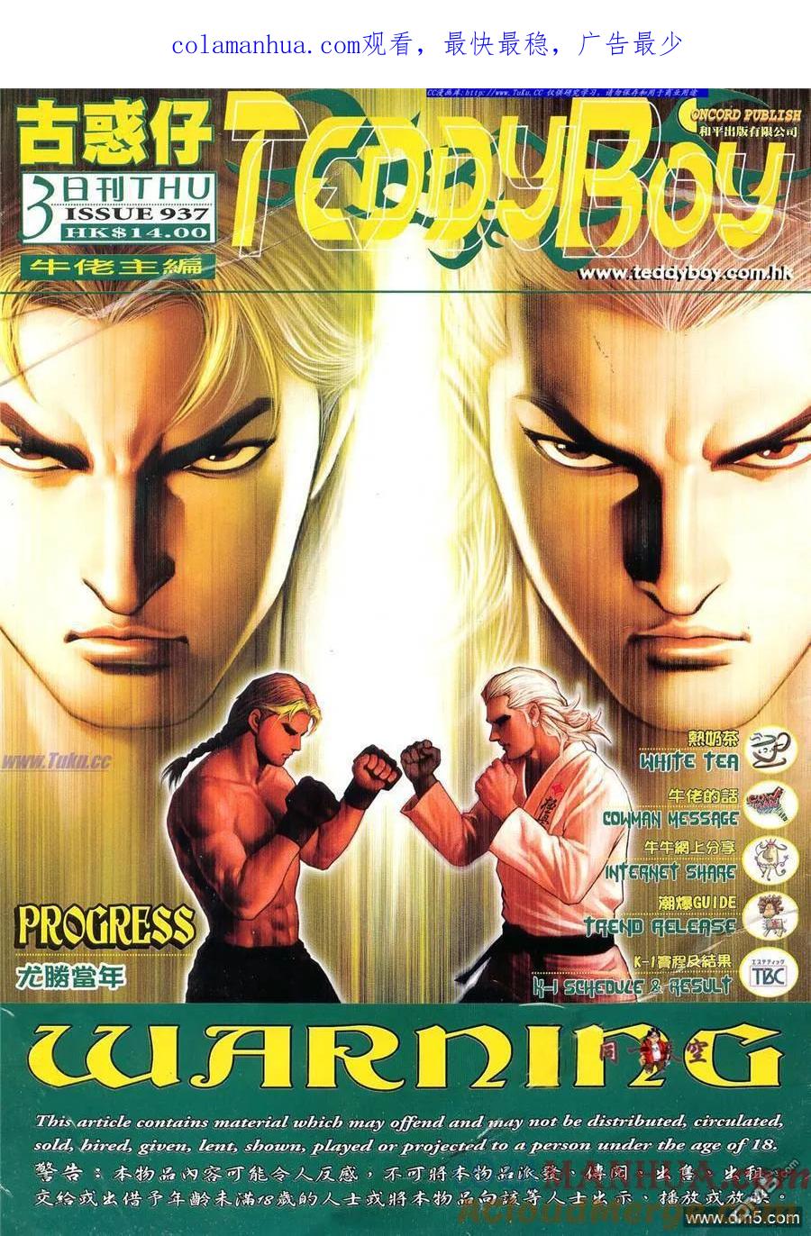 古惑仔 第937回 第1页