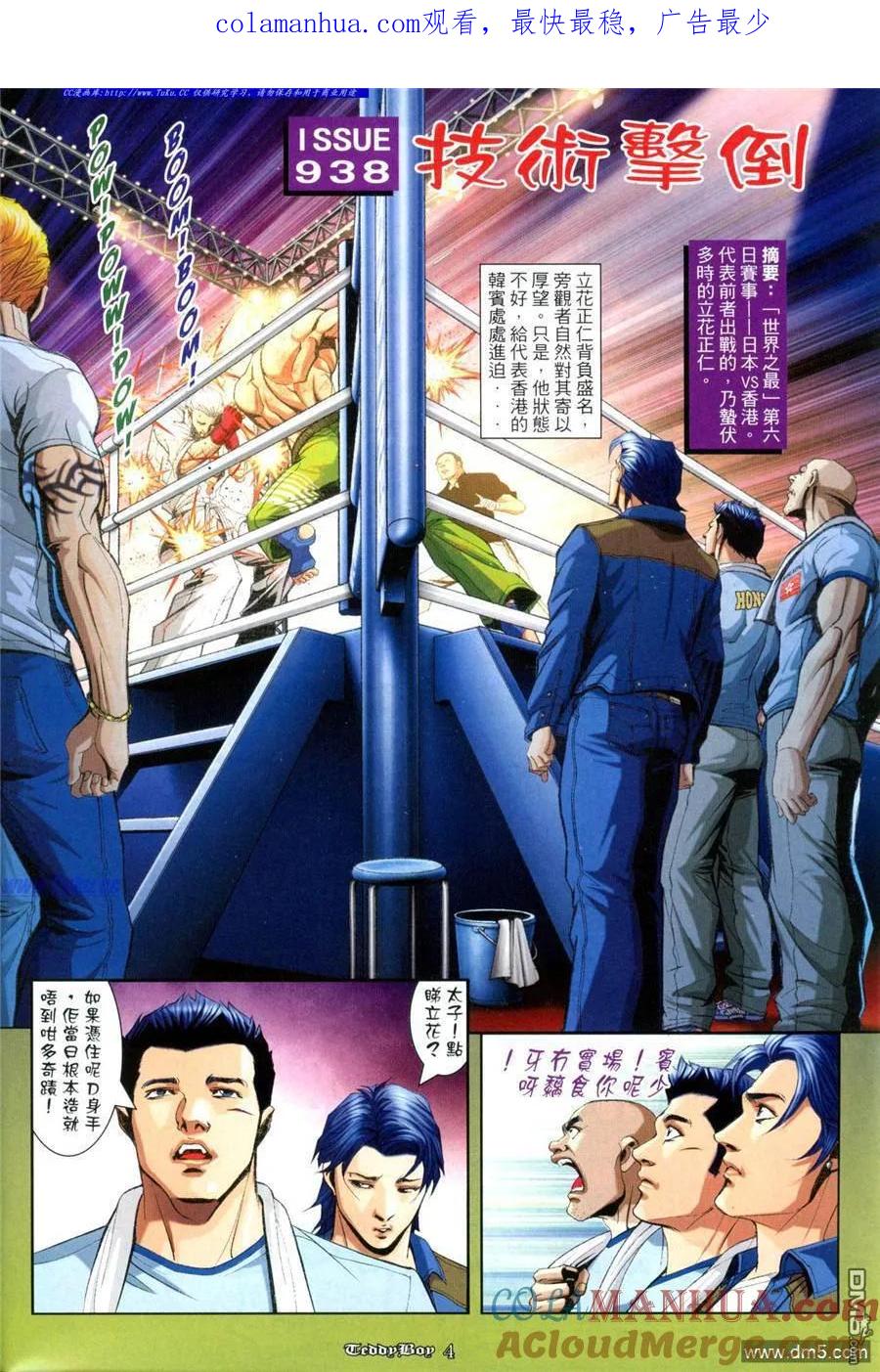 古惑仔 第938回 第1页