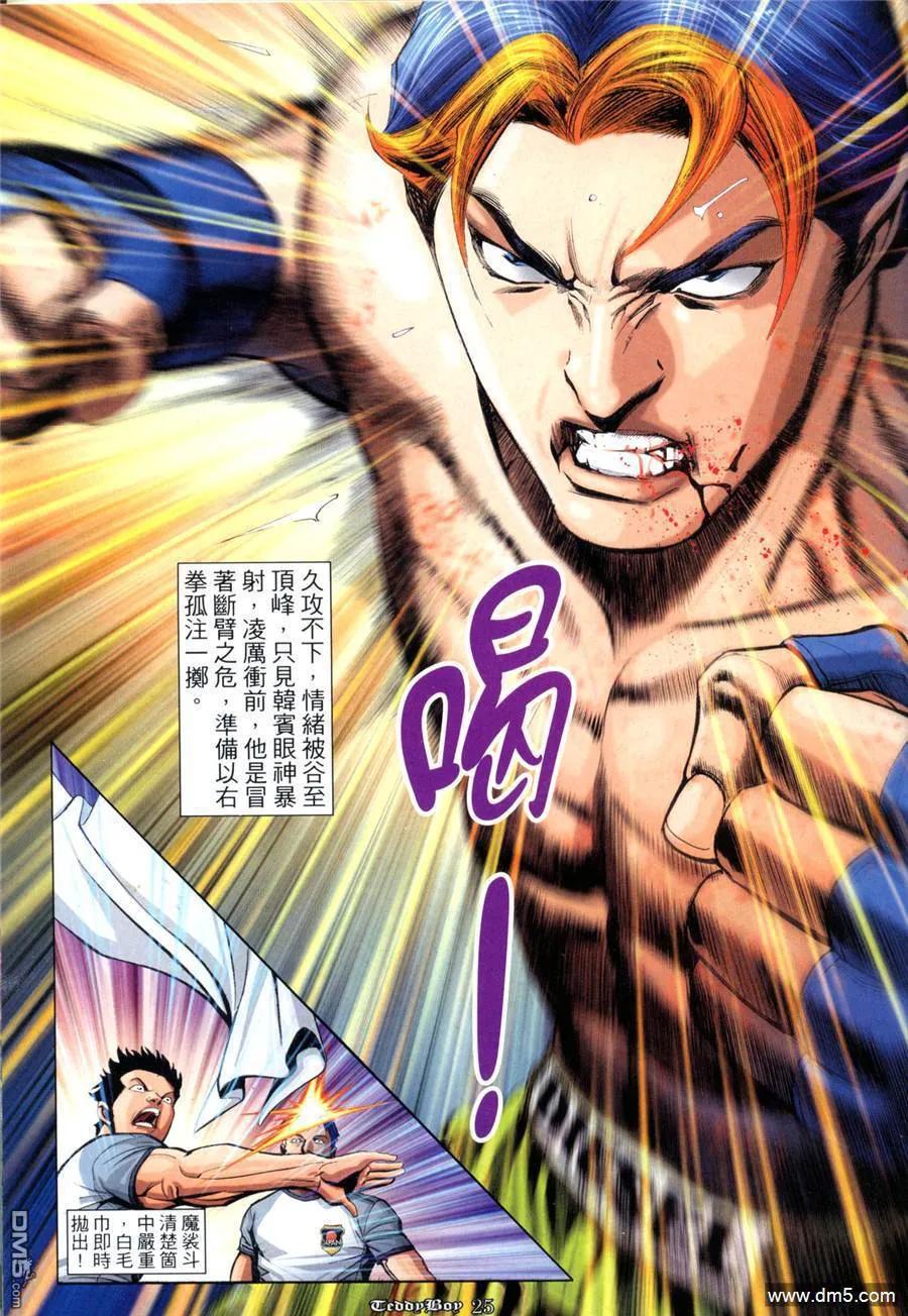 古惑仔 第938回 第20页
