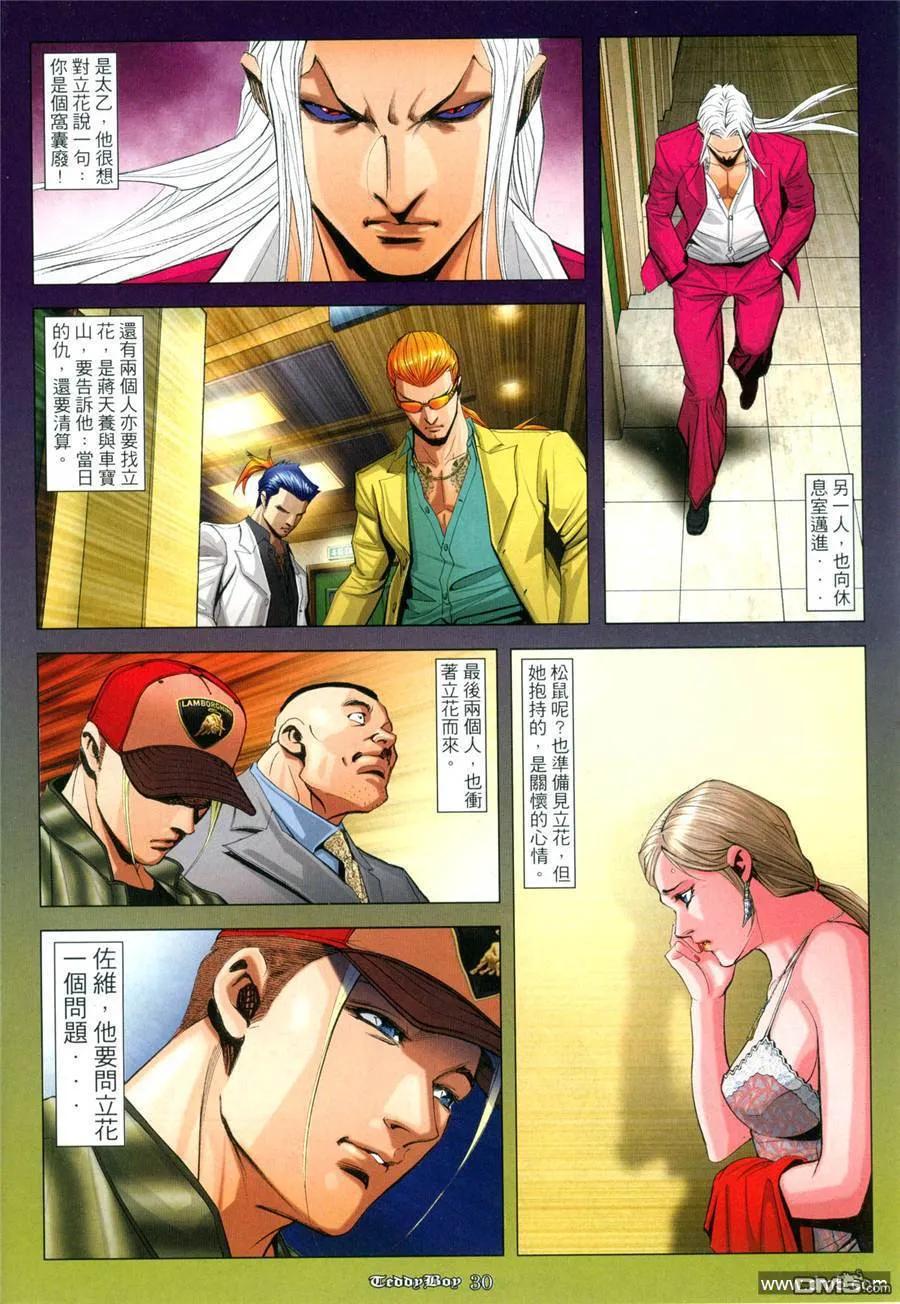 古惑仔 第938回 第24页