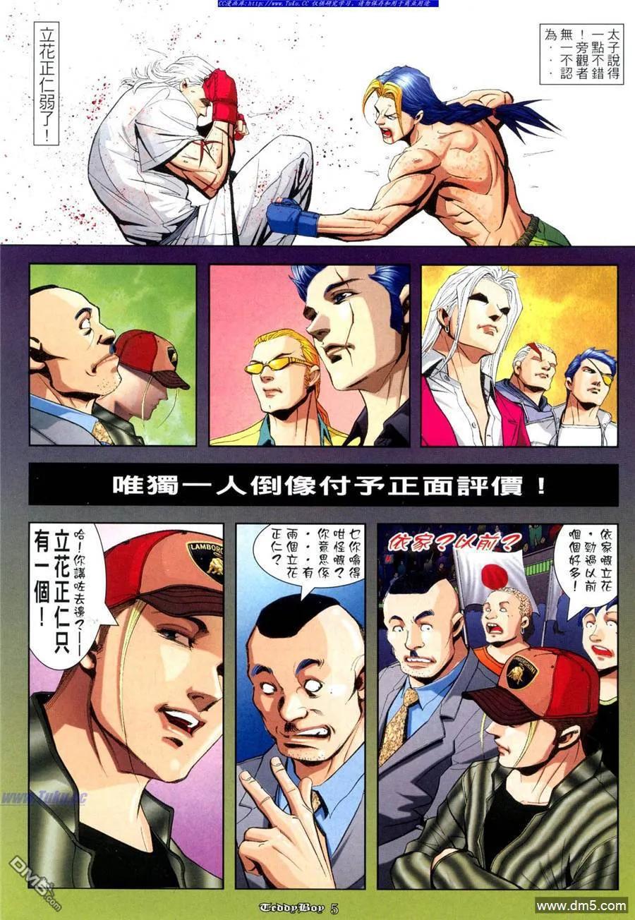 古惑仔 第938回 第2页