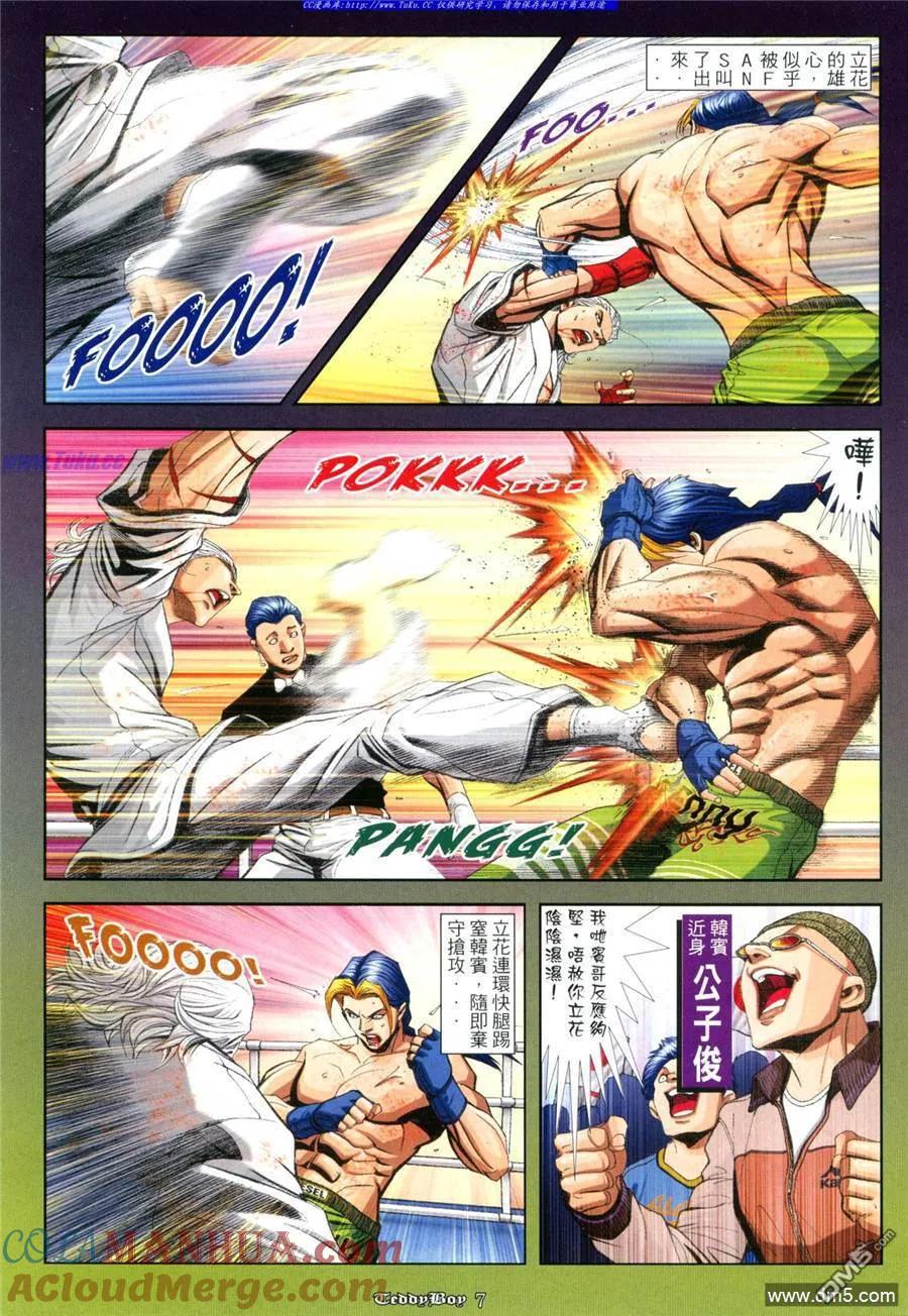 古惑仔 第938回 第5页