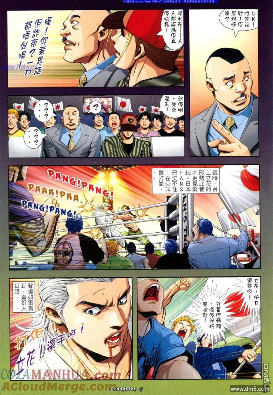 古惑仔 第938回 第3页