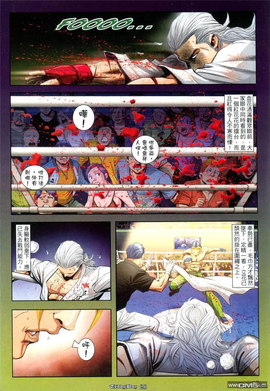 古惑仔 第938回 第22页