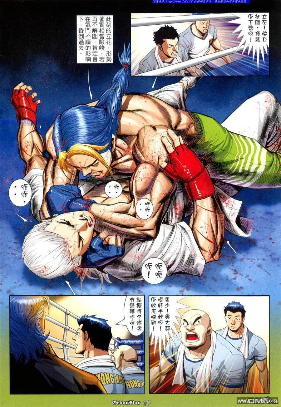 古惑仔 第938回 第8页