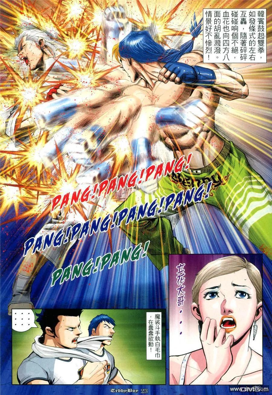 古惑仔 第938回 第18页