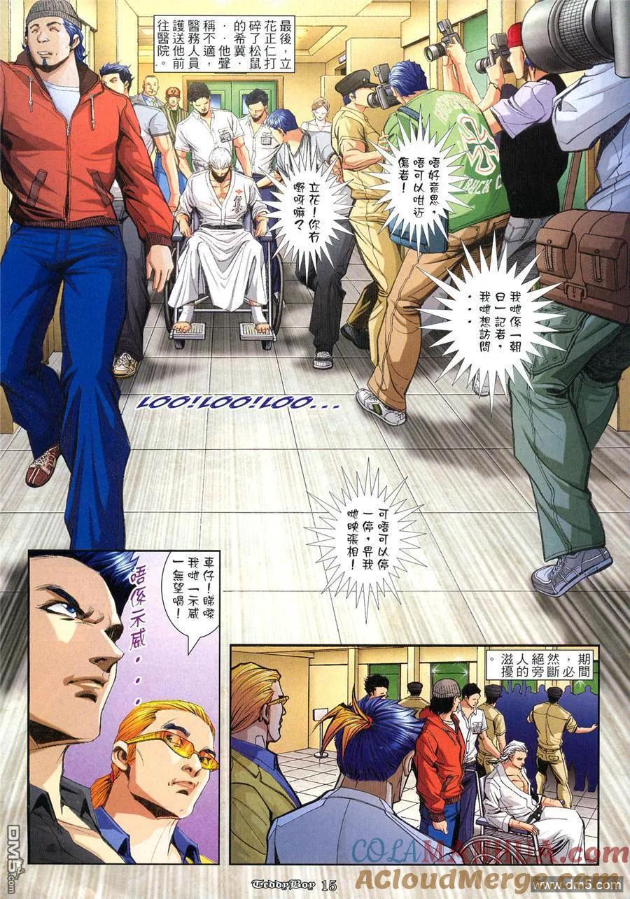 古惑仔 第939回 第13页