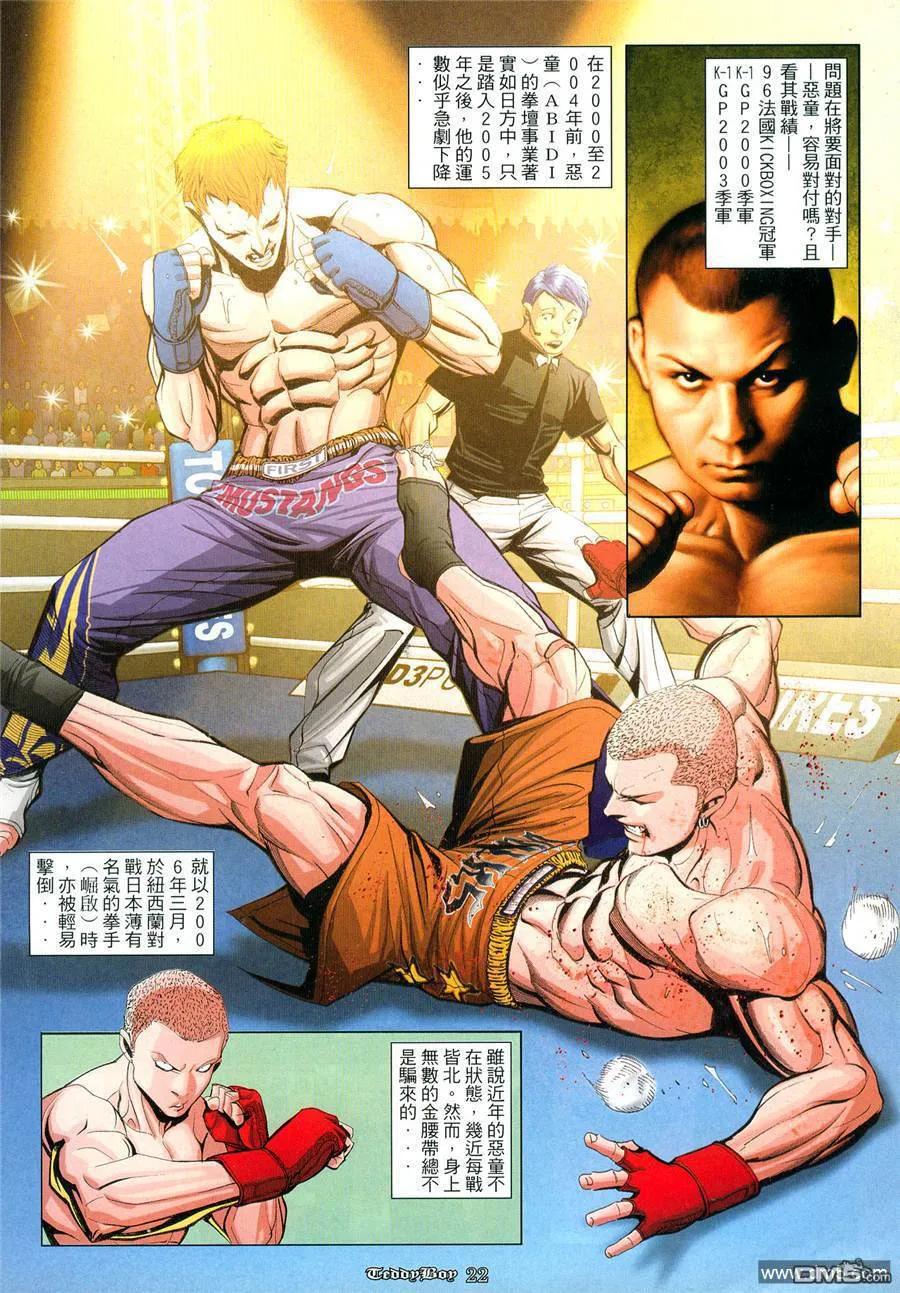 古惑仔 第939回 第18页