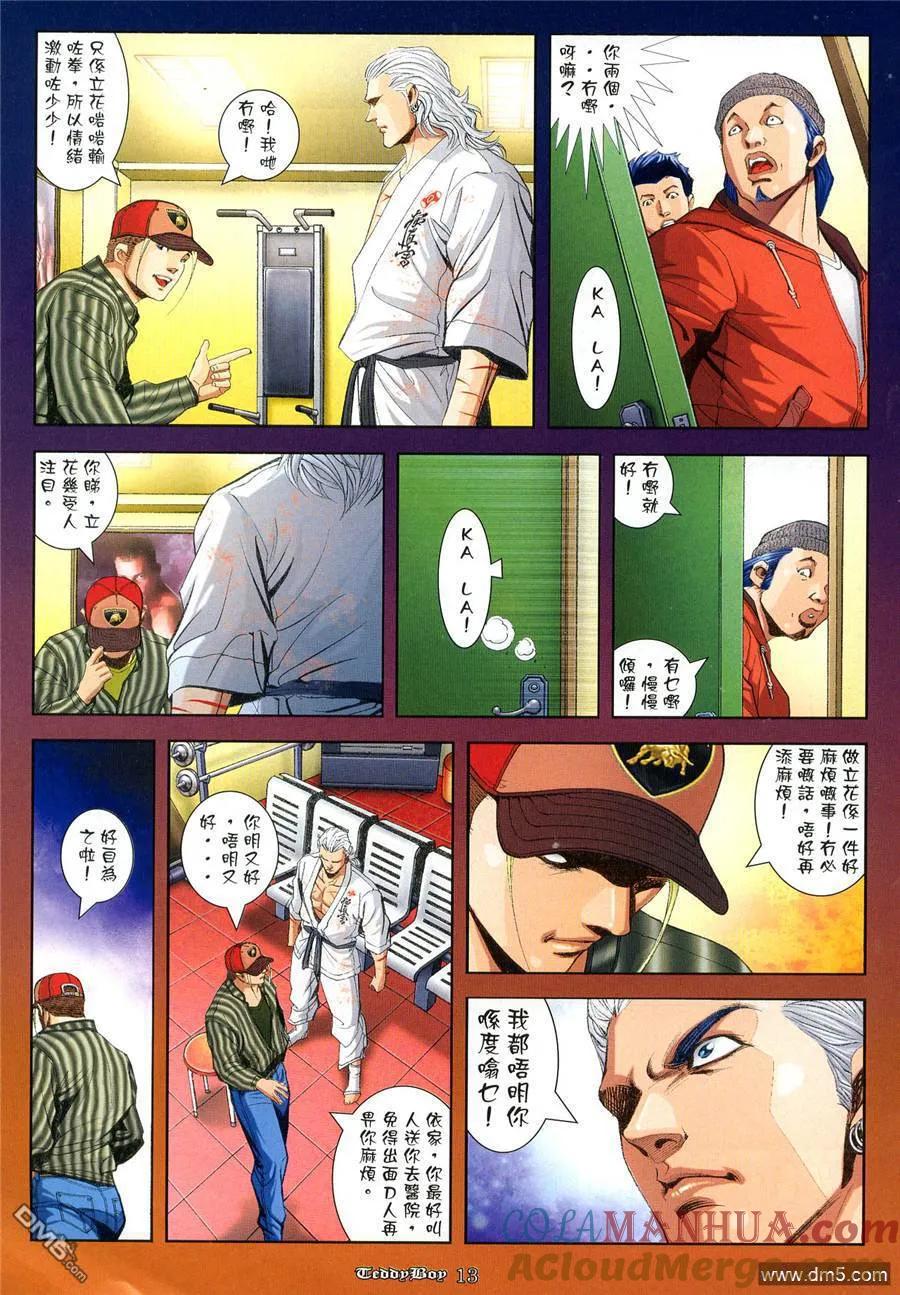 古惑仔 第939回 第11页