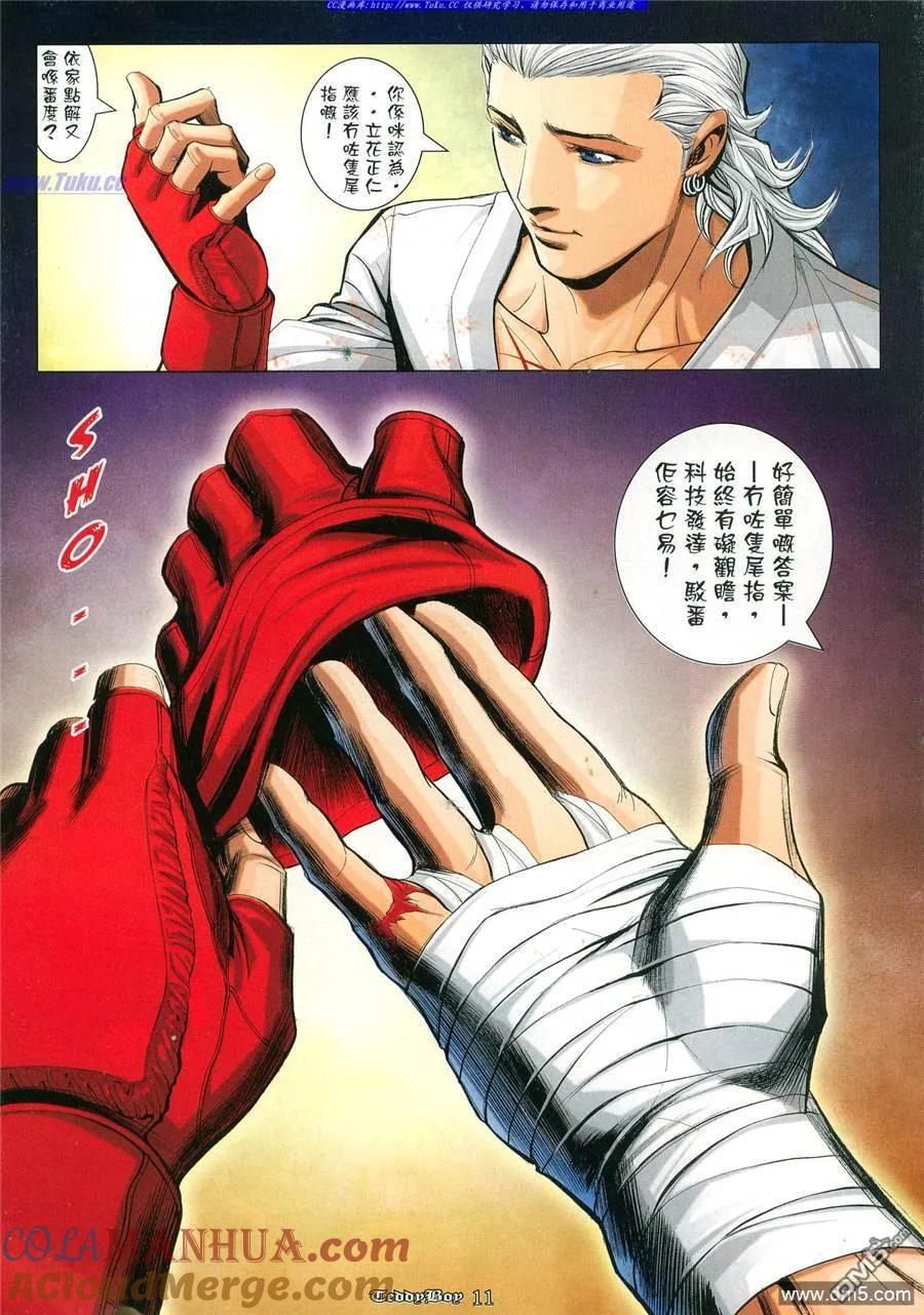 古惑仔 第939回 第9页