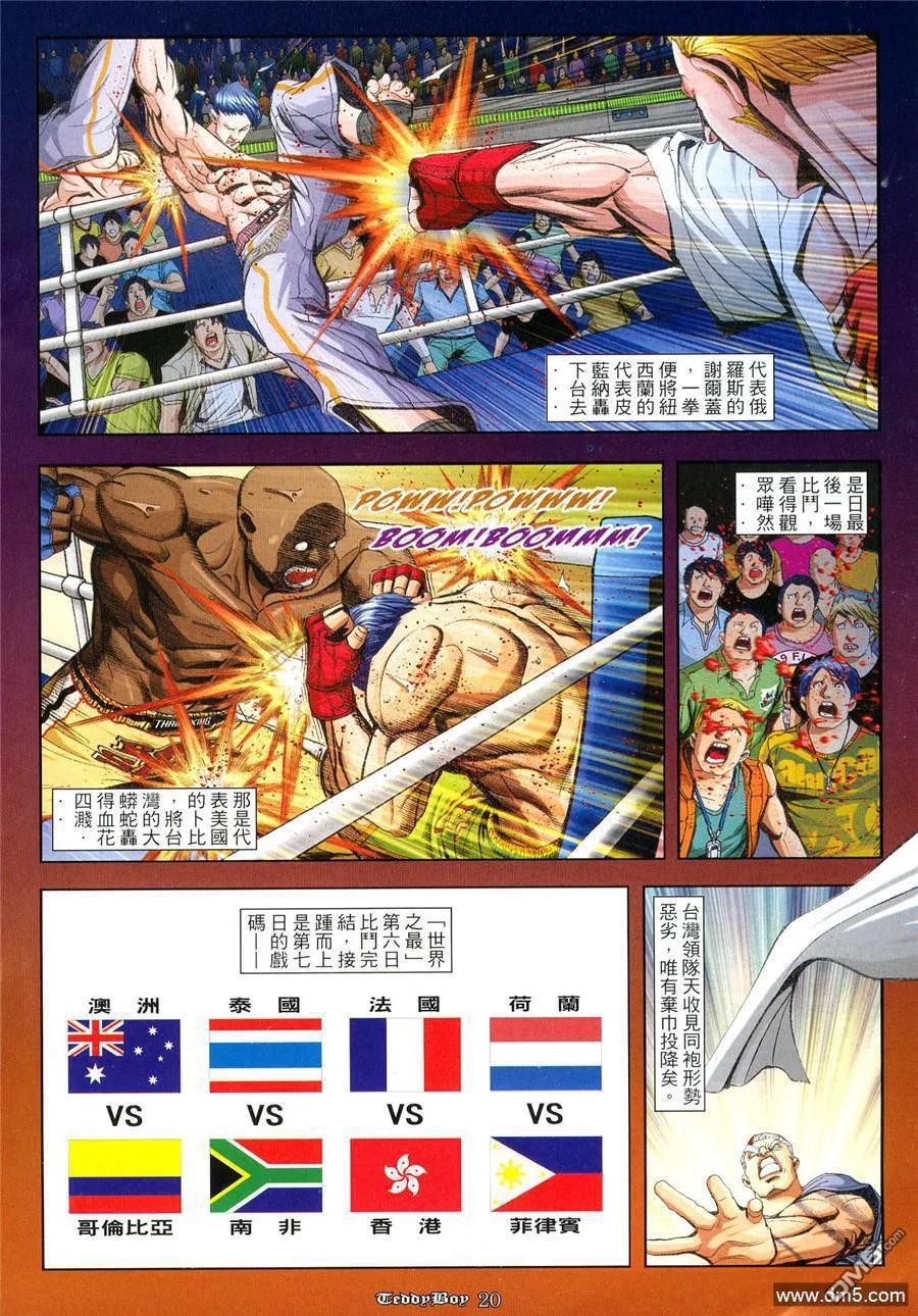 古惑仔 第939回 第16页