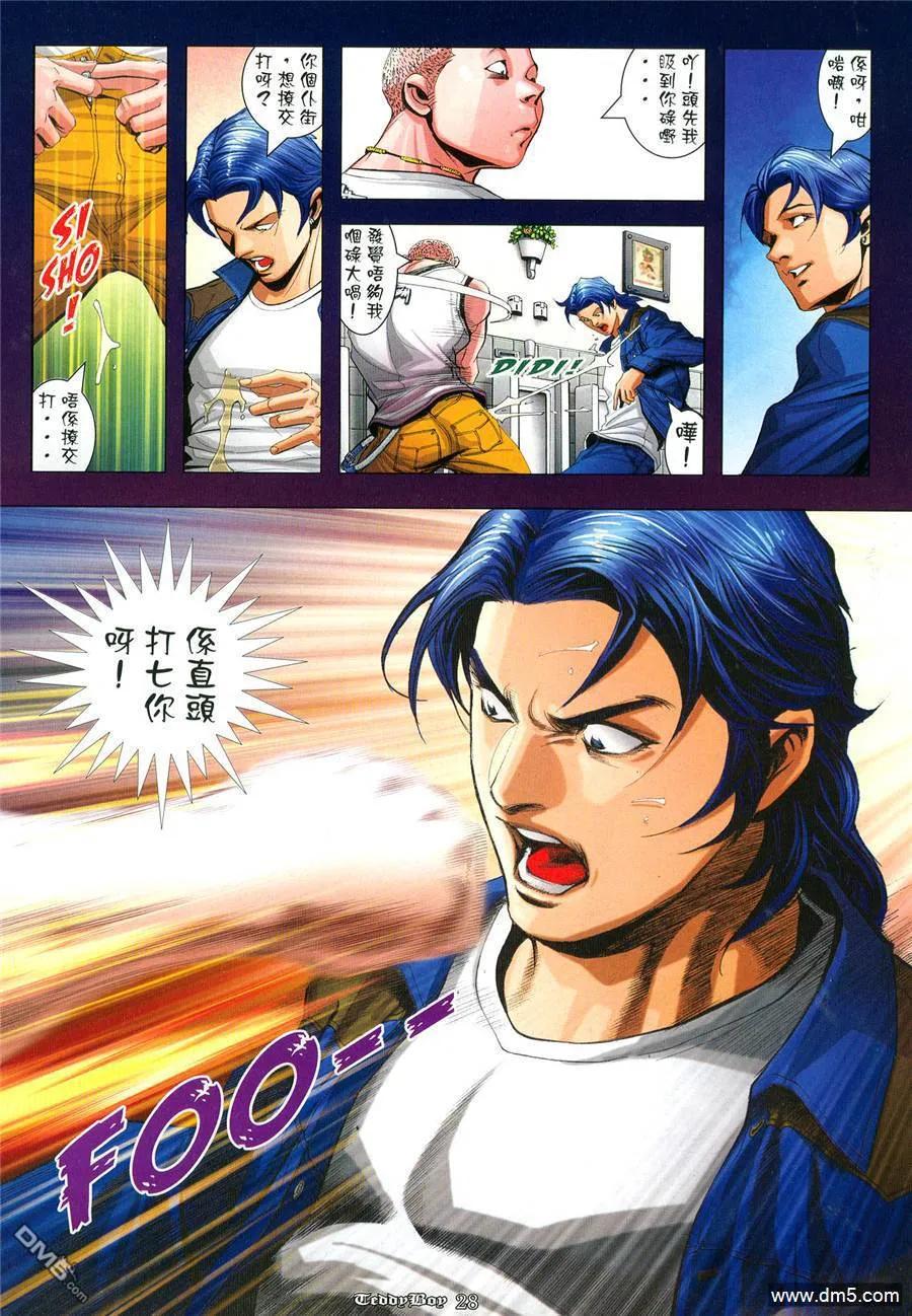 古惑仔 第939回 第24页