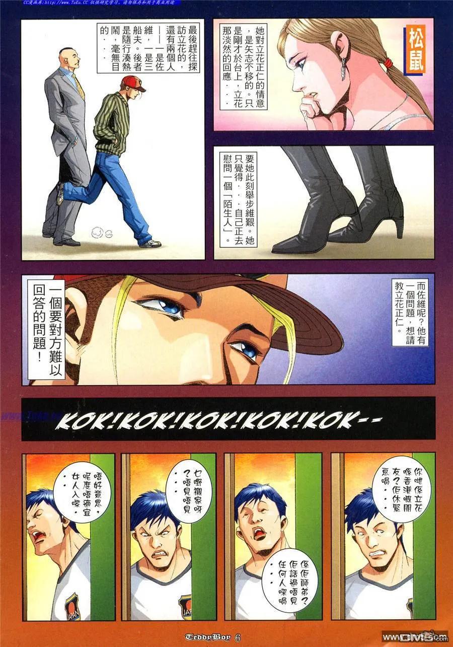 古惑仔 第939回 第4页