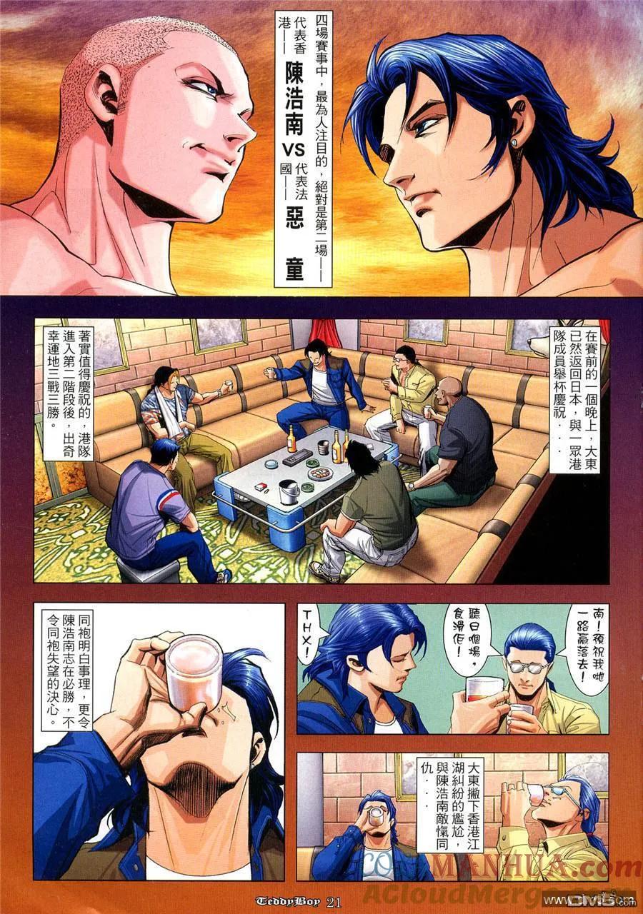 古惑仔 第939回 第17页