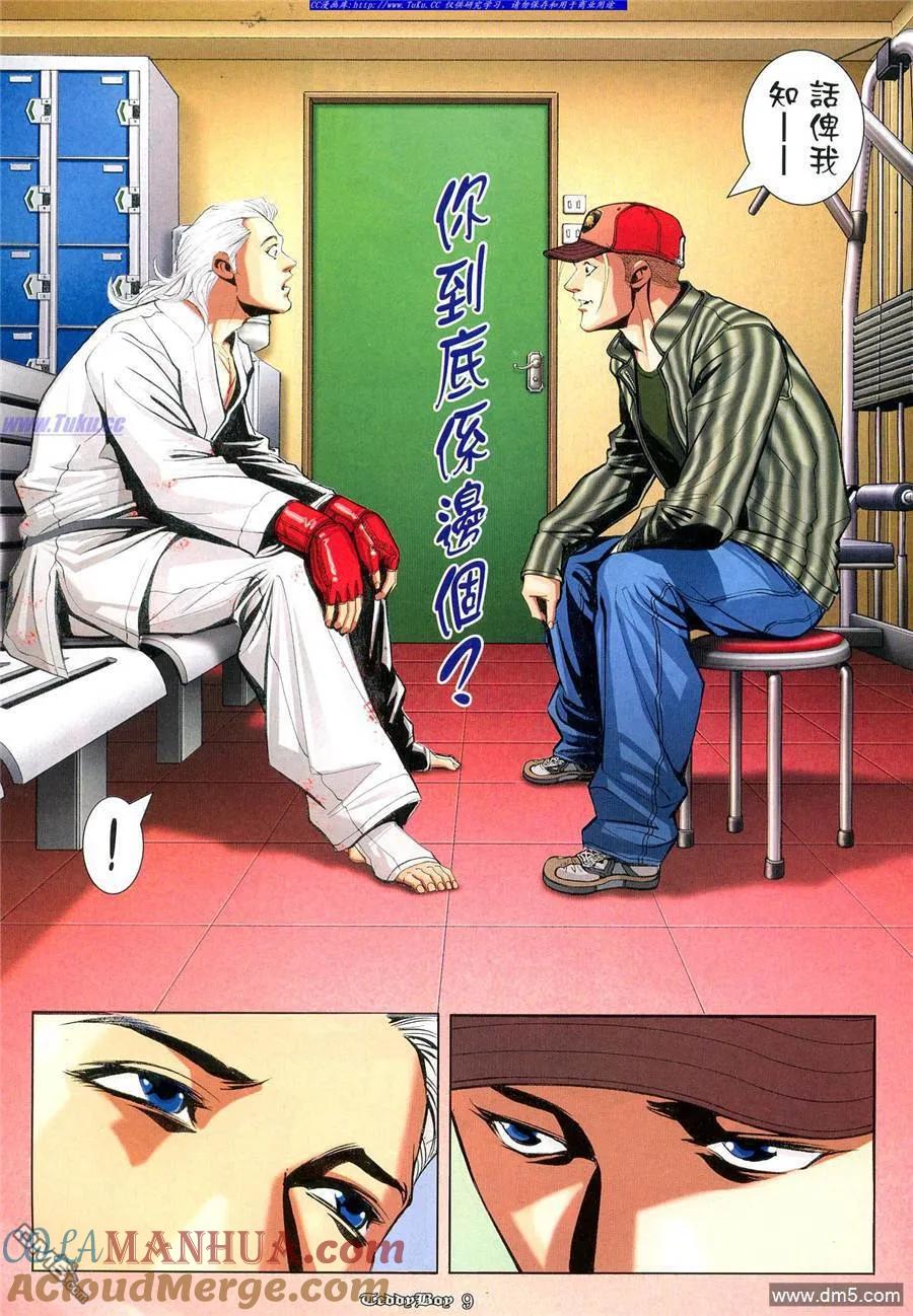 古惑仔 第939回 第7页