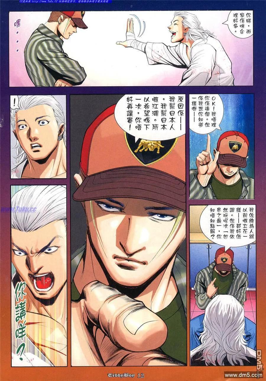 古惑仔 第939回 第10页