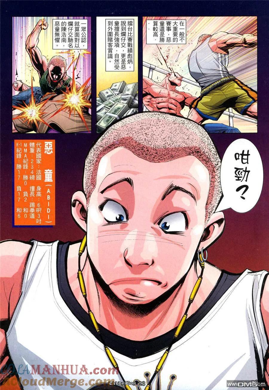 古惑仔 第939回 第19页