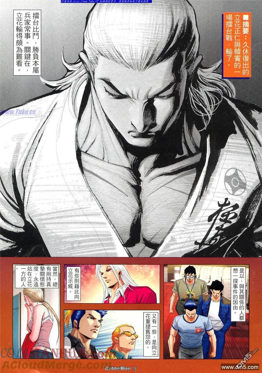 古惑仔 第939回 第3页