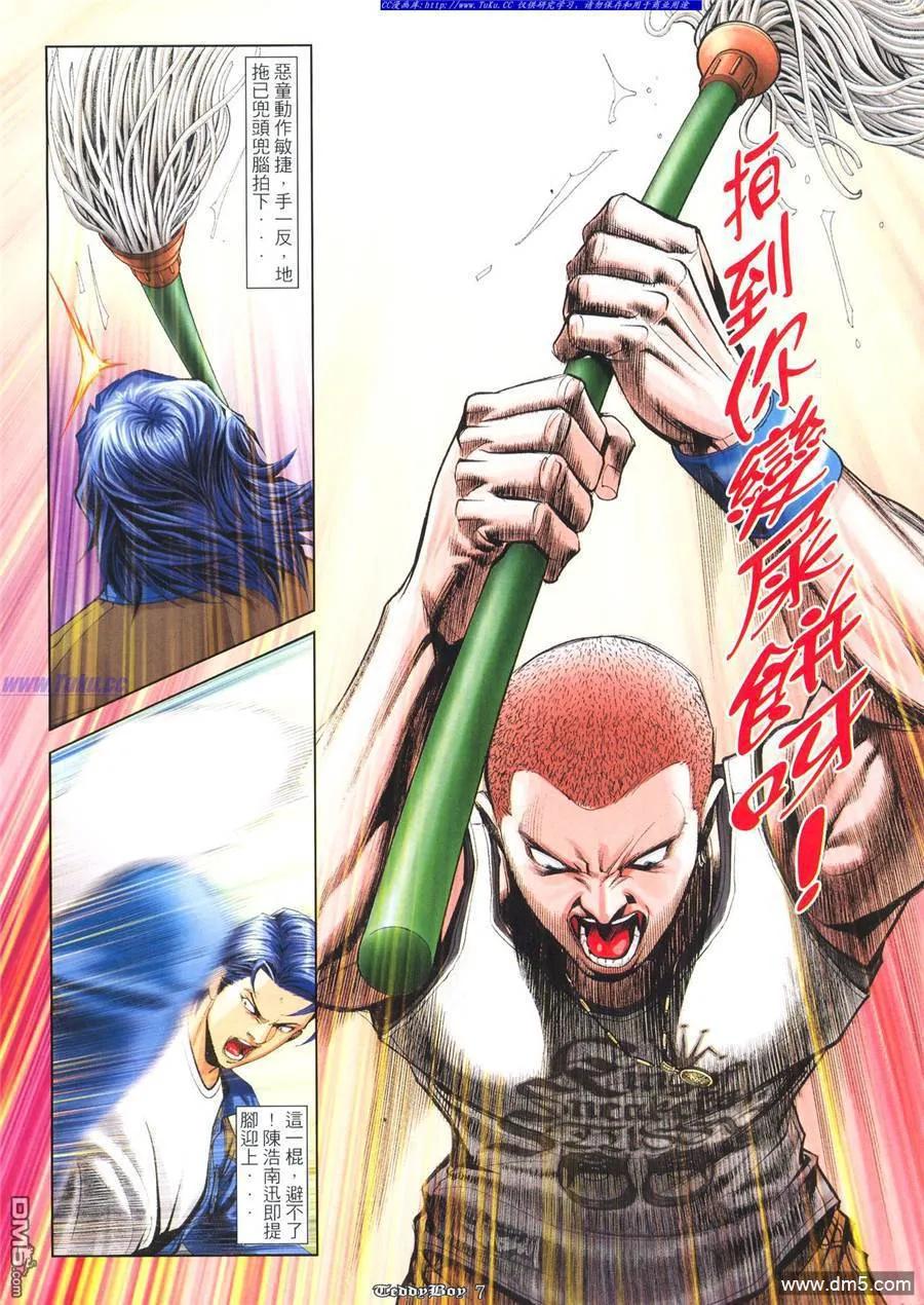 古惑仔 第940回 第4页