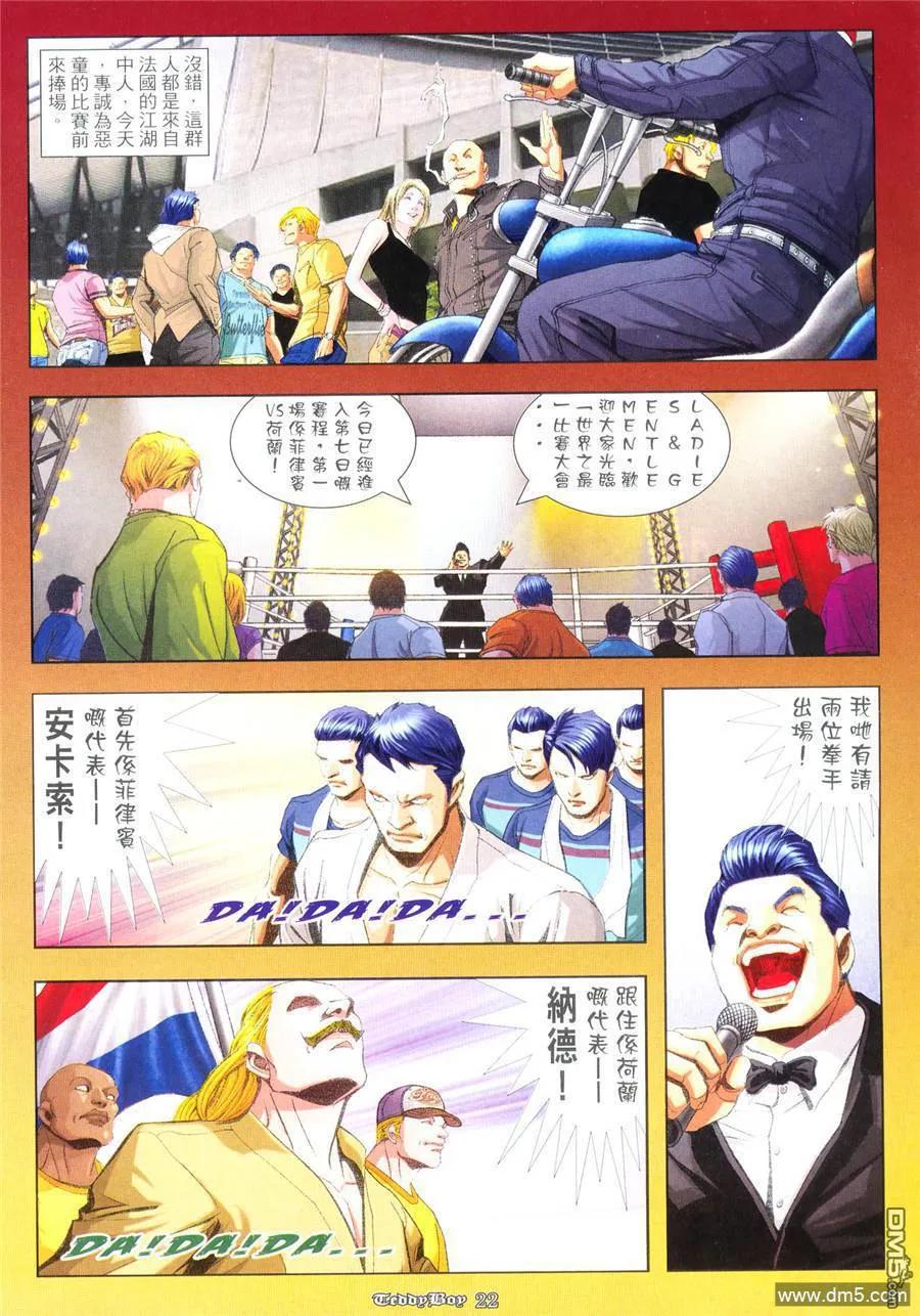 古惑仔 第940回 第16页