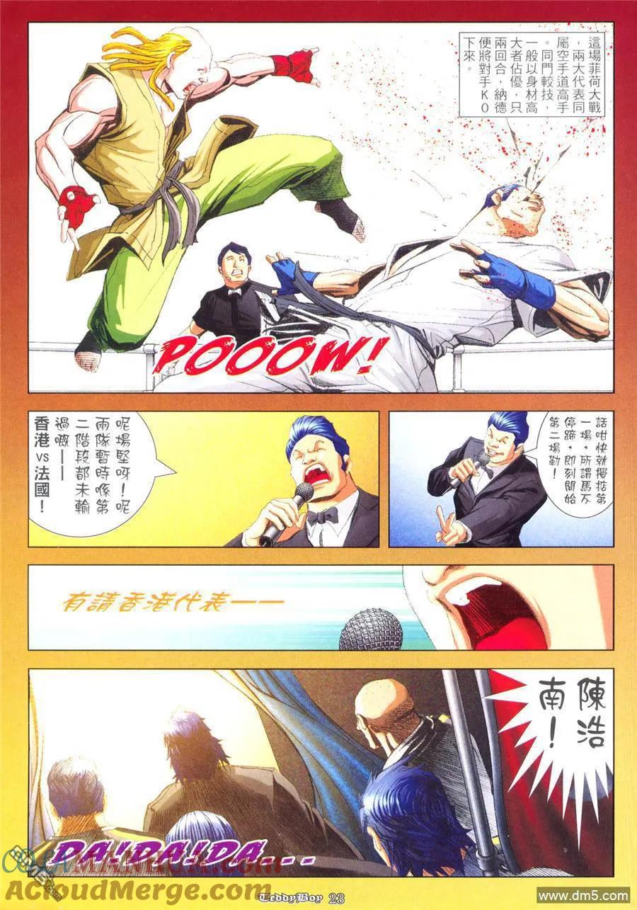 古惑仔 第940回 第17页